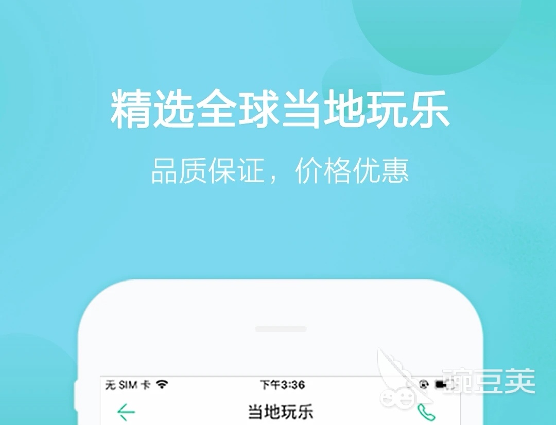 旅游软件排行榜前十名2022旅游app合集(图10)