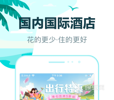 旅游酒店预订app哪个好好用的酒店预定软件大全排行榜(图1)