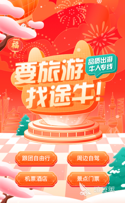旅游酒店预订app哪个好好用的酒店预定软件大全排行榜(图3)