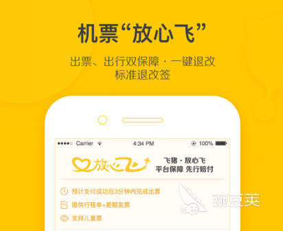 旅游酒店预订app哪个好好用的酒店预定软件大全排行榜(图2)