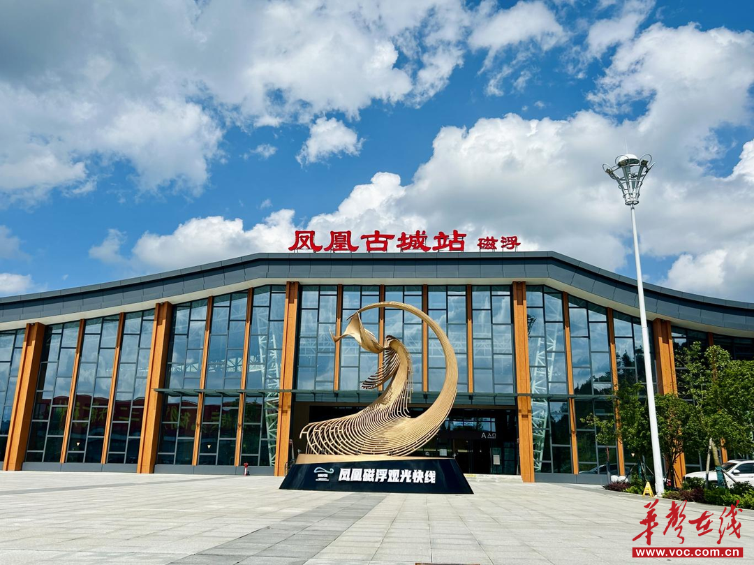 28元单程票游玩凤凰古城！国内首条磁浮旅游线成暑期爆款四站打卡全攻略(图1)