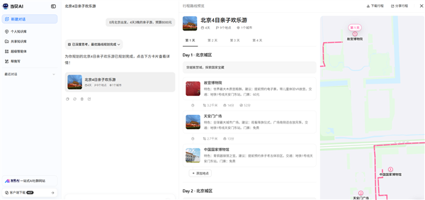 当贝AI新智能体AI旅行规划师：深度解析偏好个性化定制专属旅程(图2)