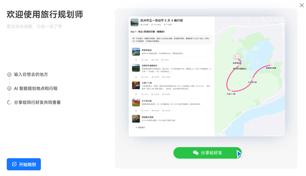 当贝AI新智能体AI旅行规划师：深度解析偏好个性化定制专属旅程(图3)