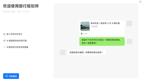 当贝AI新智能体AI旅行规划师：深度解析偏好个性化定制专属旅程(图4)