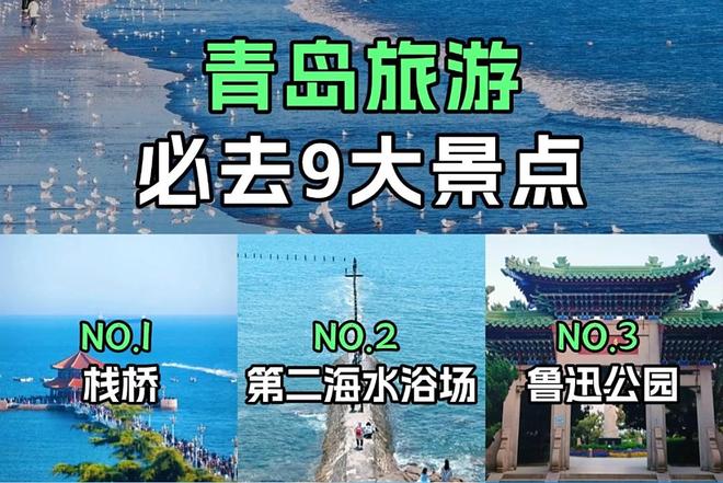 暑期青岛最好的三个旅行社推荐：2025青岛旅行社报团旅游必看测评(图1)