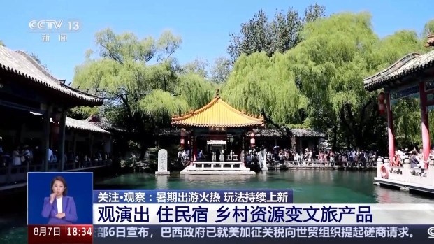 暑期游火热：旅游变旅居、外籍游客体验中医(图2)