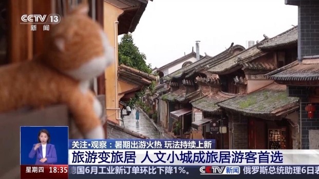 暑期游火热：旅游变旅居、外籍游客体验中医(图3)