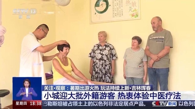 暑期游火热：旅游变旅居、外籍游客体验中医(图6)