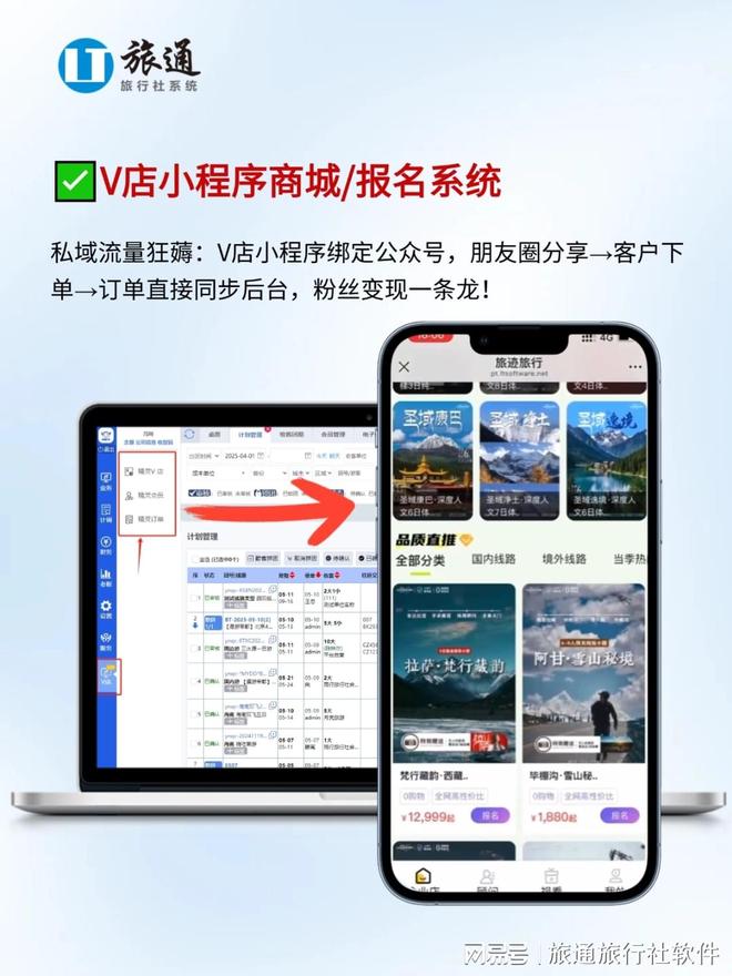 旅通ERP系统：旅行社数字化升级的“全能助手”(图3)