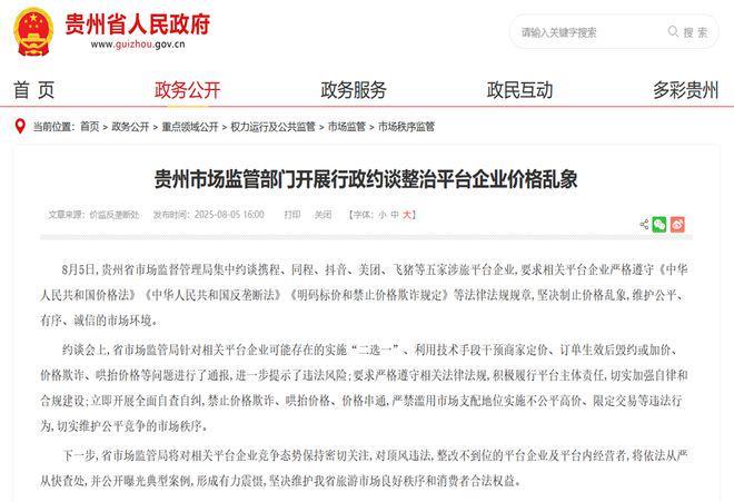 护航暑期旅游电诉宝发起旅游票务平台调查行动(图2)