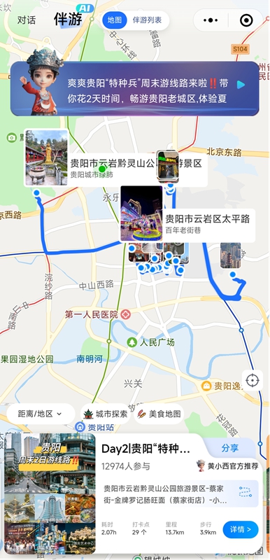 贵旅数网公司“黄小西”旅游服务智能体荣获2025文化和旅游数据创新应用大赛二等奖(图3)