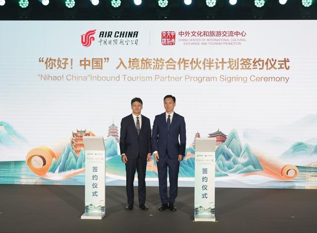 国航携手中外文化和旅游中心优化入境游服务(图1)