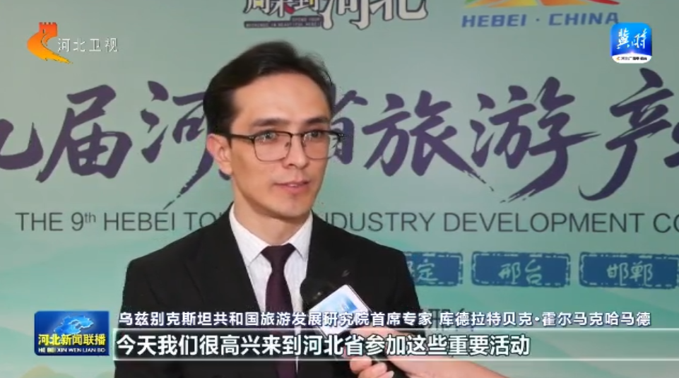 相约旅发大会·活力太行2025“Hello！河北”——河北入境旅游服务焕新交流与对话活动举办(图1)