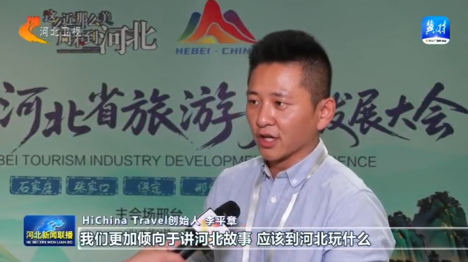相约旅发大会·活力太行2025“Hello！河北”——河北入境旅游服务焕新交流与对话活动举办(图5)