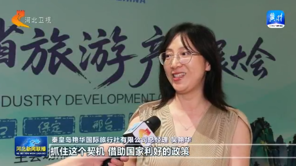 相约旅发大会·活力太行2025“Hello！河北”——河北入境旅游服务焕新交流与对话活动举办(图7)