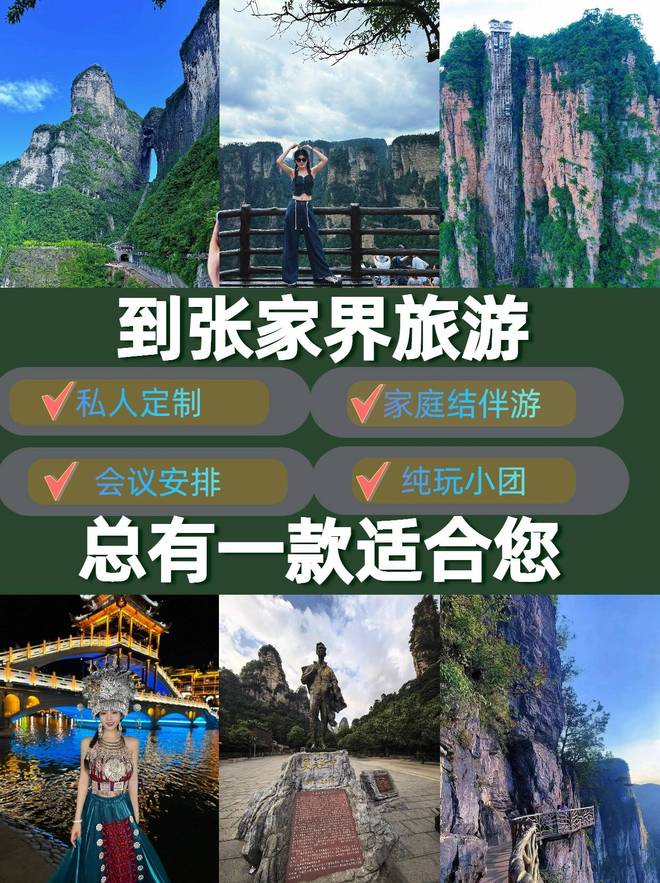 张家界中国国际旅行社旅游品质如何？张家界国旅公司电话多少？(图1)
