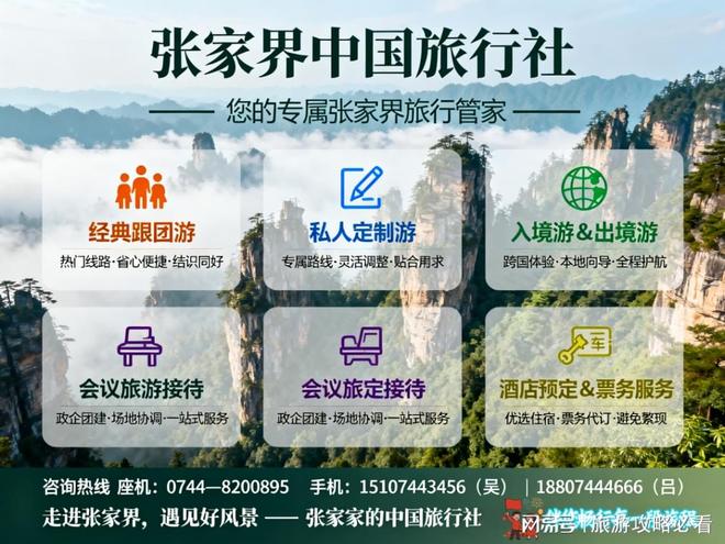张家界中国国际旅行社旅游品质如何？张家界国旅公司电话多少？(图6)