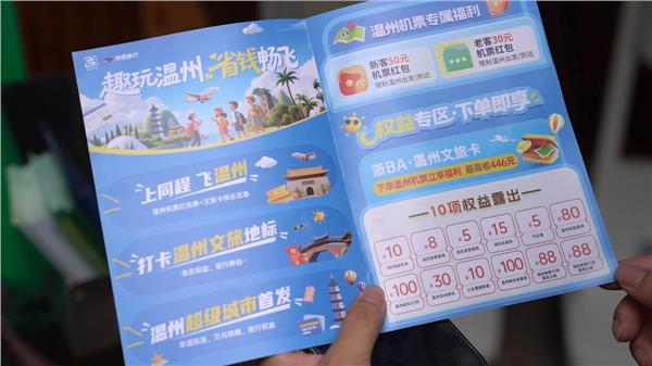 同程旅行和温州文旅把“票根”玩出新花样(图3)