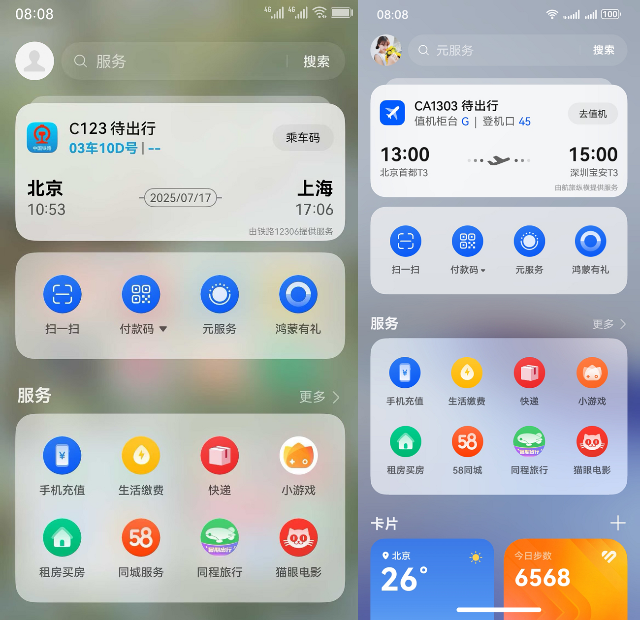 鸿蒙5畅行、畅玩、畅付新体验十一玩法大不同的“旅行搭子”上线(图2)