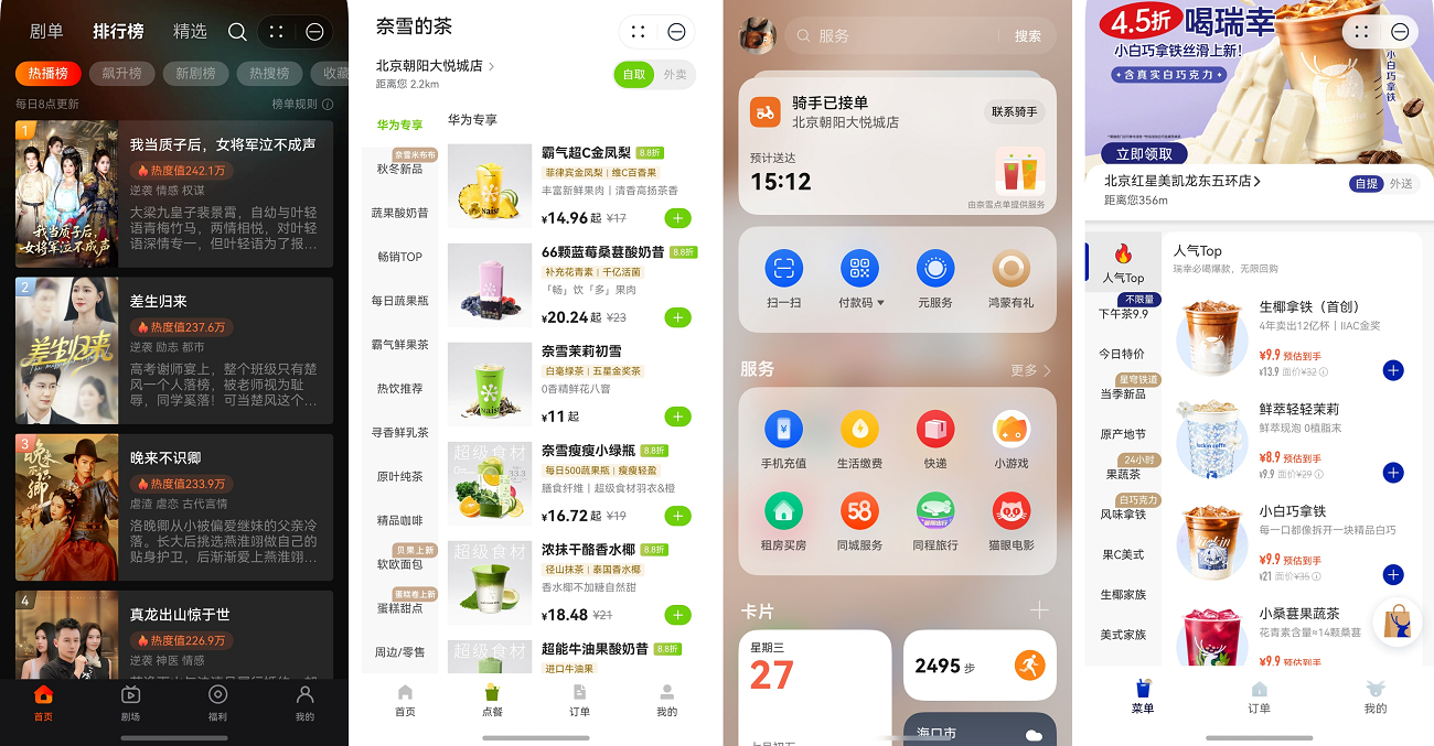 鸿蒙5畅行、畅玩、畅付新体验十一玩法大不同的“旅行搭子”上线(图3)