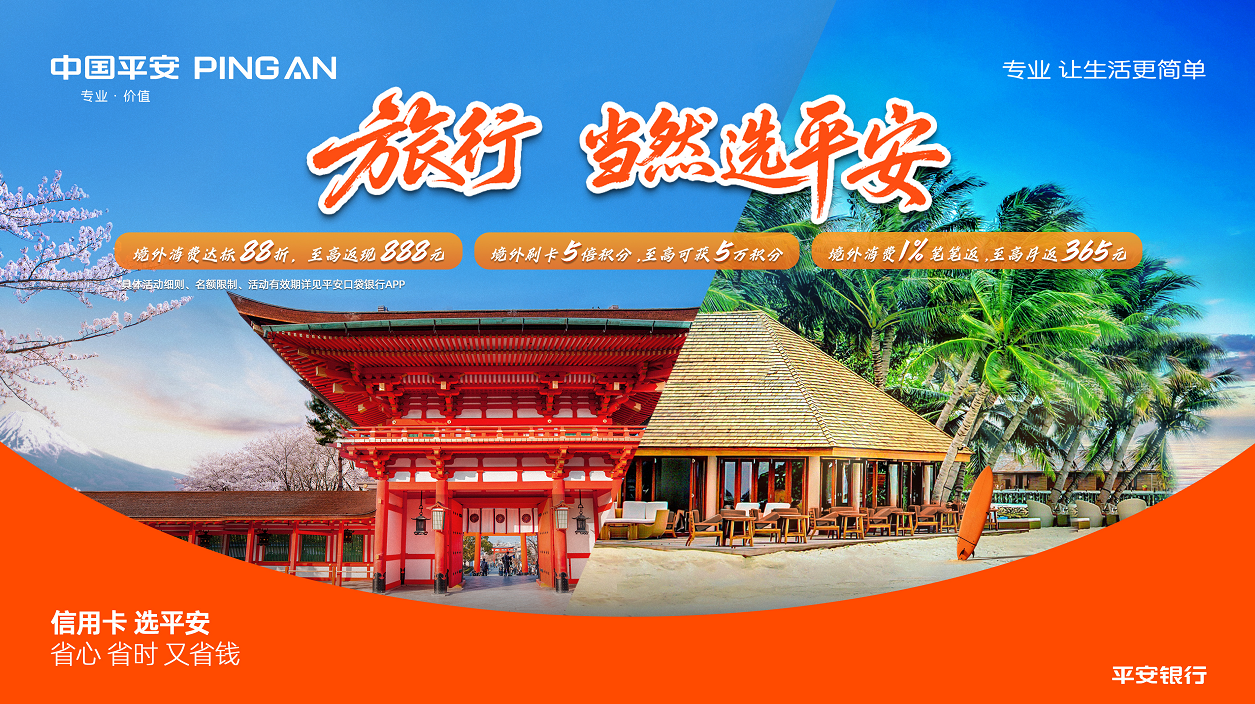 最好的旅行搭子：能省钱+有保障“旅行当然选平安”(图1)