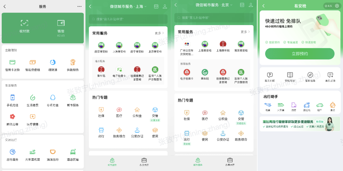同程旅行接入“易安检”成功预约后可在首批41家机场高效出行(图1)