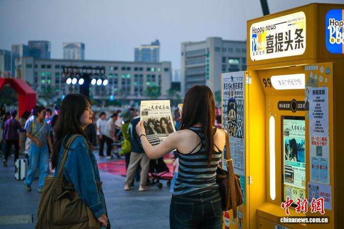 “自助拍报机”成旅行“新宠”年轻人热衷“上头条”(图1)