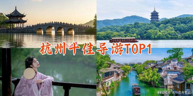 2025杭州十佳导游TOP1推荐：定制游小团家庭旅行跟团游首选(图1)