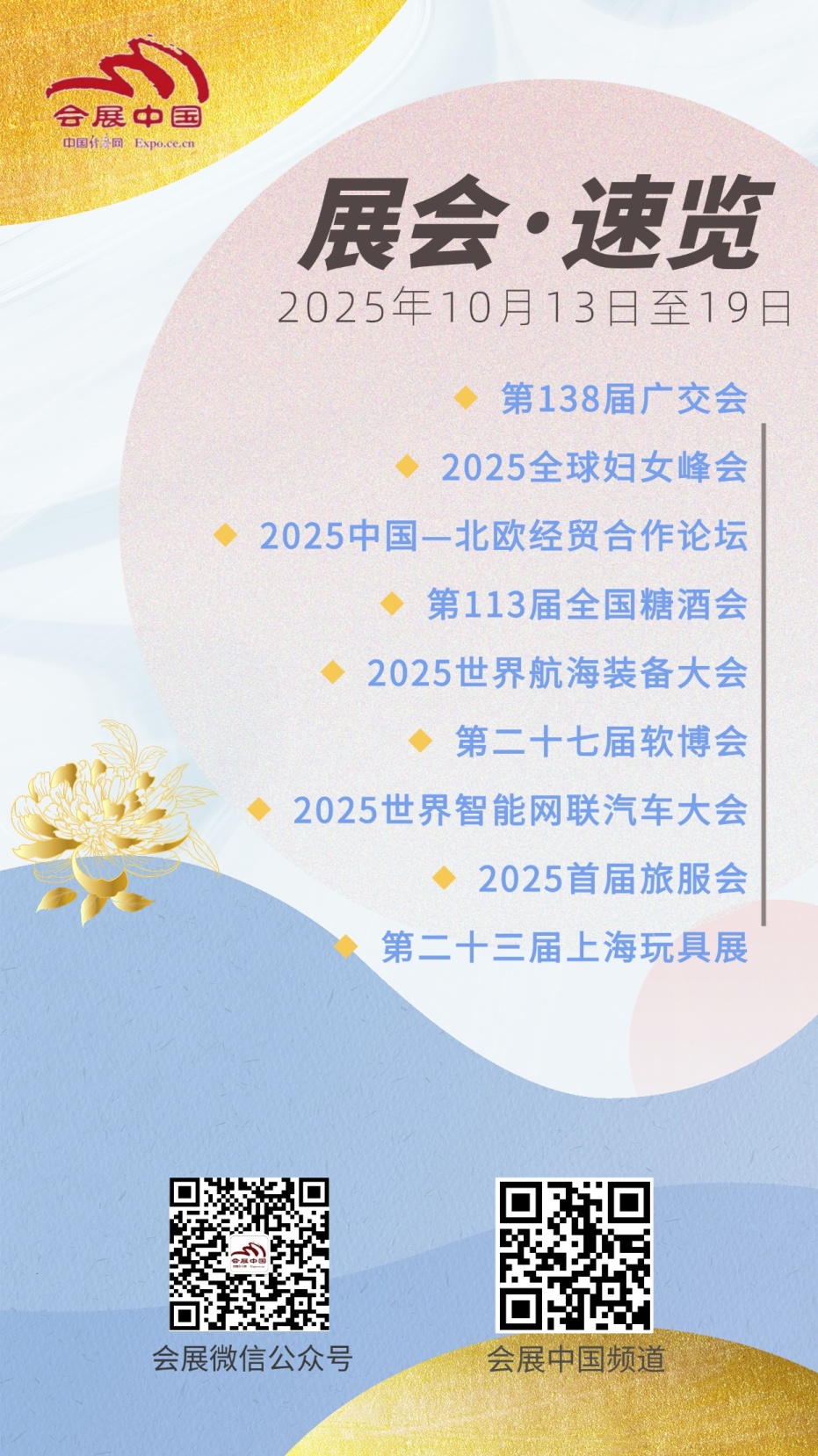 10月13日至19日展会活动预告(图1)