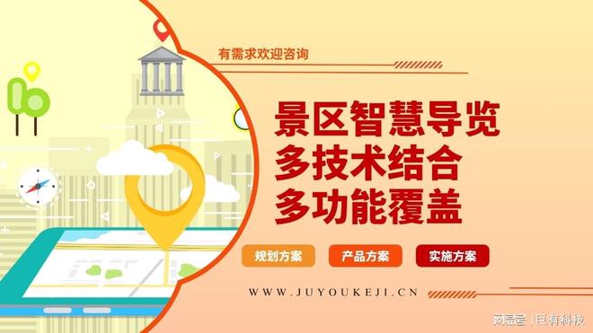 巨有科技你的旅行管家：AI导游如何让景区服务“千人千面”(图1)