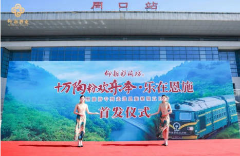 获评铁道旅游精品案例仰韶恩施专列以体验式营销焕新C端感受(图2)