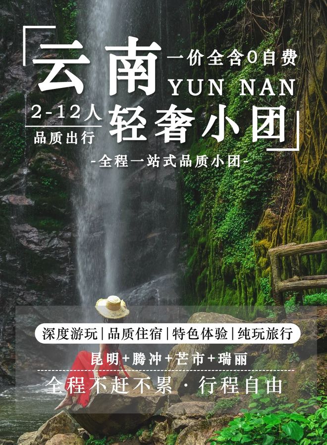 【小团高体验】芒市六日游专属导游服务旅行社直报优惠价！(图1)
