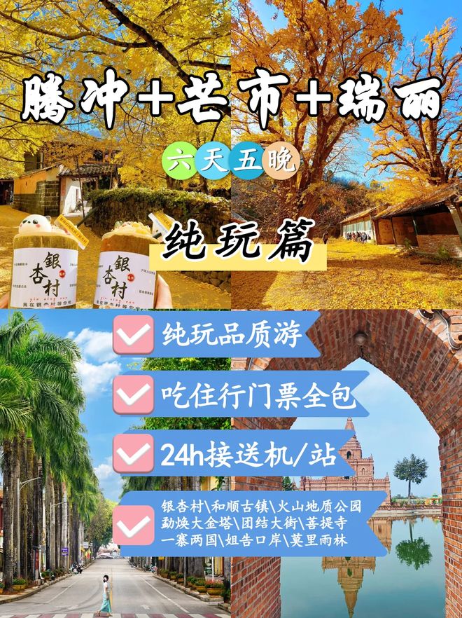 芒市+瑞丽精品跟团游六天！专业旅行社直营+导游全程服务！(图1)