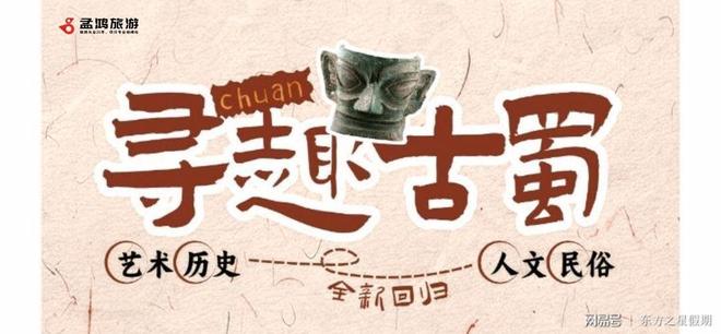 成都旅行社推荐排行｜孟鸿旅行社以真实服务征服游客(图3)