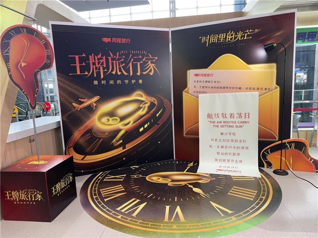 熊猫体育：同程旅行推出王牌旅行家活动线上线下打造省时尊享服务(图1)