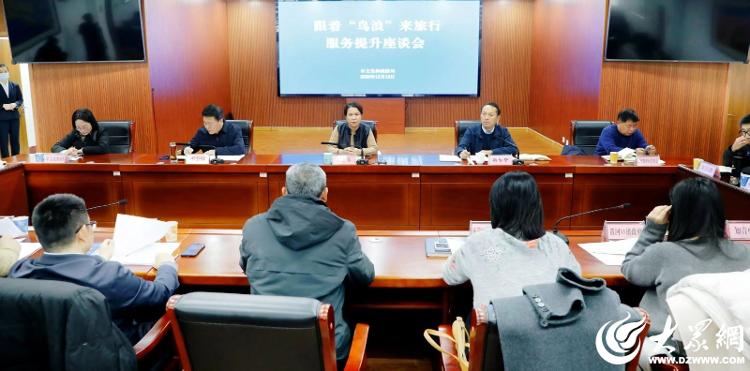 跟着“鸟浪”来旅行服务提升座谈会举行(图1)