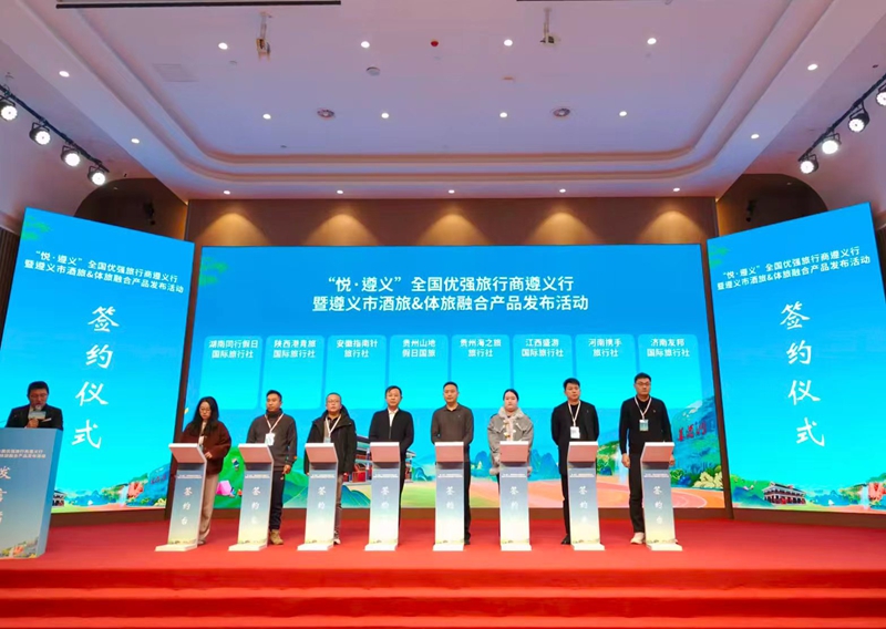 100家优强旅行商遵义行集体为遵义打call(图2)