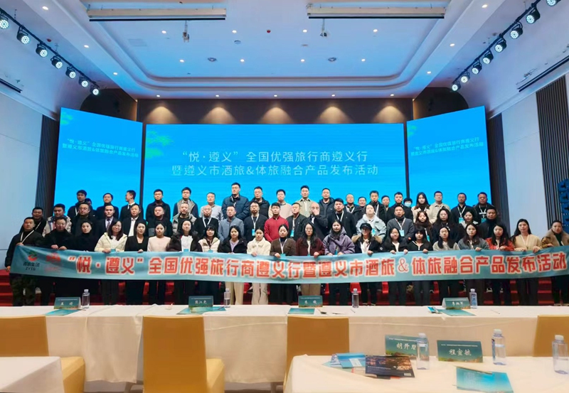 100家优强旅行商遵义行集体为遵义打call(图3)