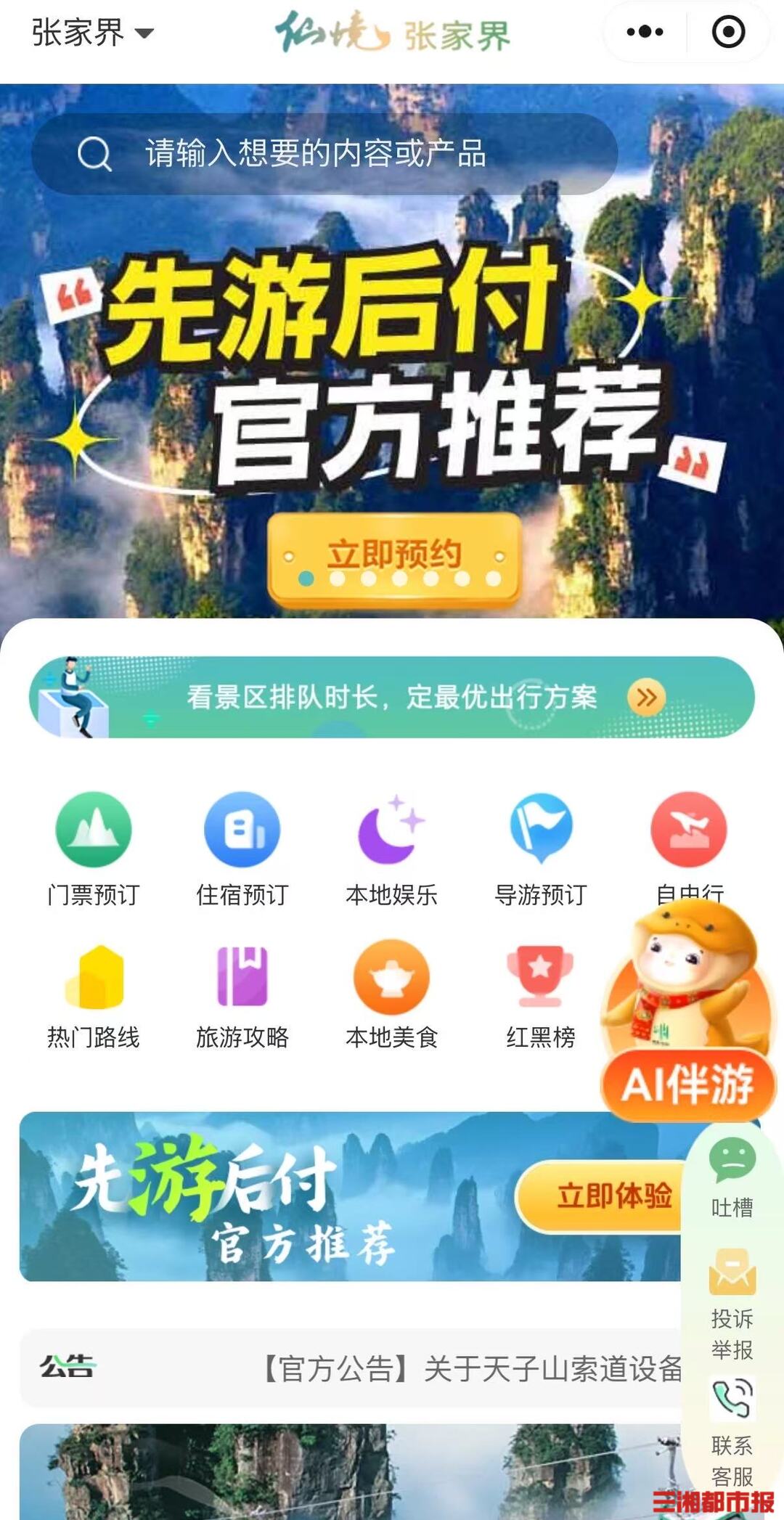 张家界“先游后付”破局旅游乱象旅行社从“拼价格”转向“拼服务”(图1)