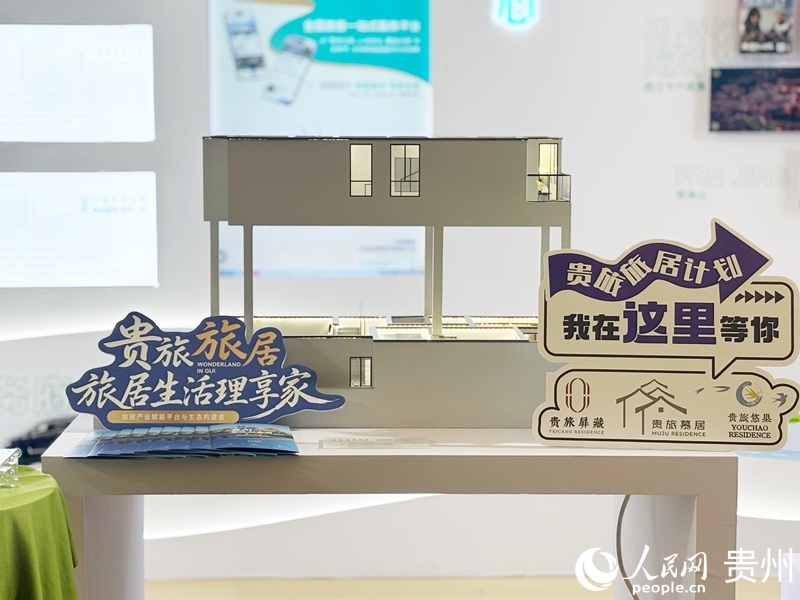 “贵旅旅居”品牌亮相2025微博旅游贵州之夜(图2)