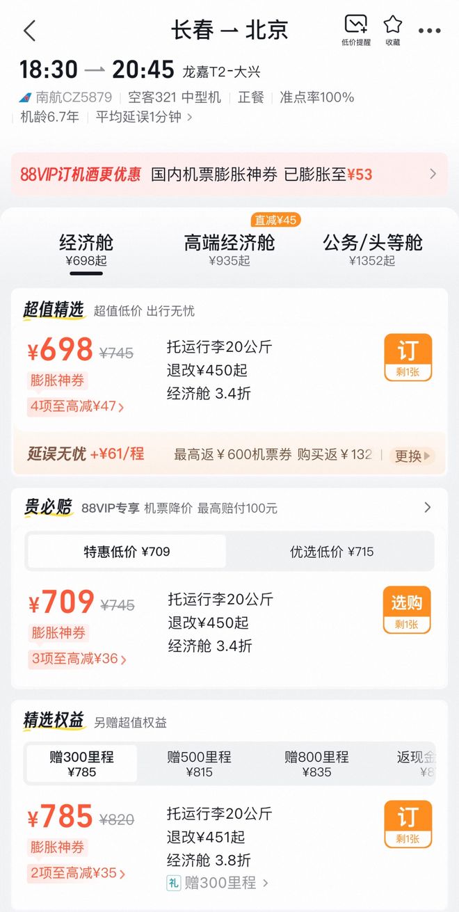 订机票被偷偷搭售增值服务旅游平台套路曝光：所谓“最低价”选项实付金额通常高于“裸价”选项(图1)