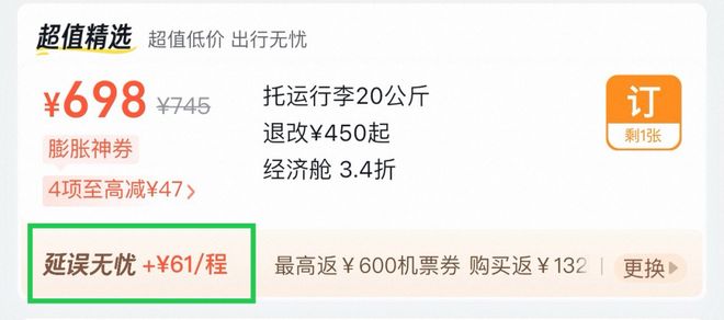 订机票被偷偷搭售增值服务旅游平台套路曝光：所谓“最低价”选项实付金额通常高于“裸价”选项(图3)