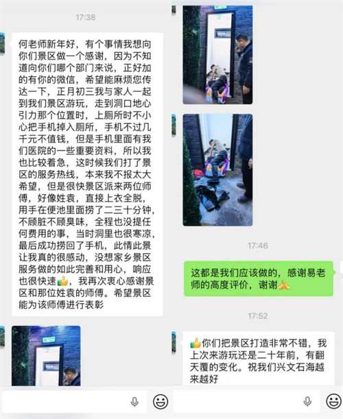 宜宾兴文石海：细节服务暖人心(图1)