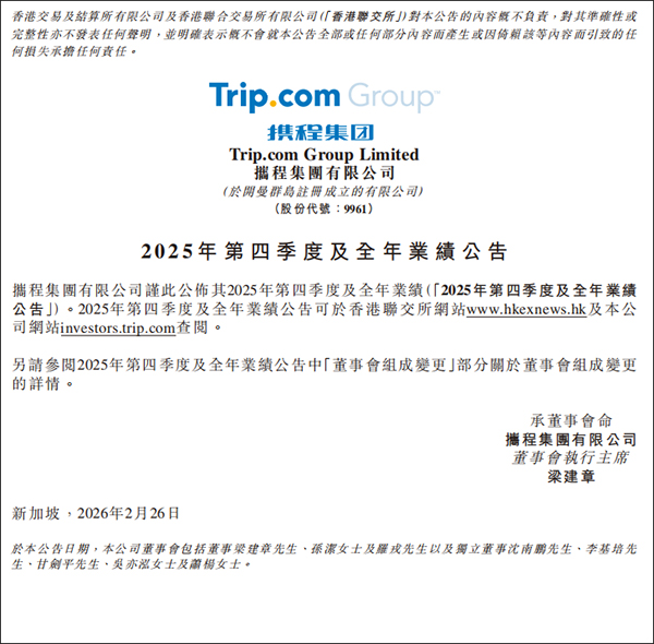 携程总裁辞职(图1)