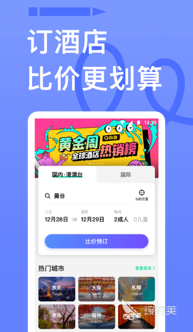 2022最新旅游app排行榜前十名好用的旅游APP推荐(图9)
