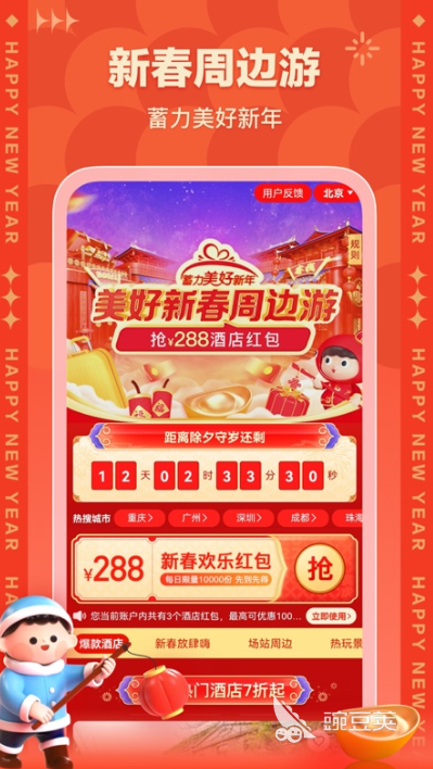 2022最新旅游app排行榜前十名好用的旅游APP推荐(图8)