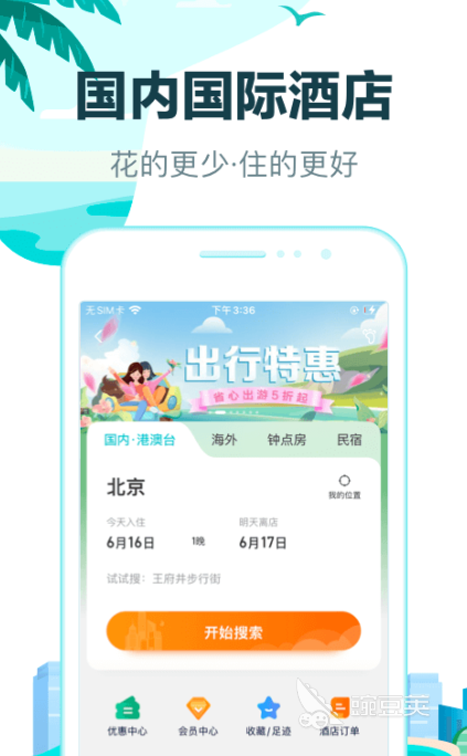 2022最新旅游app排行榜前十名好用的旅游APP推荐(图1)