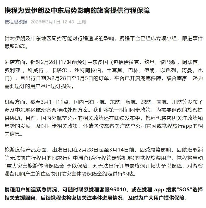 国内多家旅游平台启动应急响应！(图1)