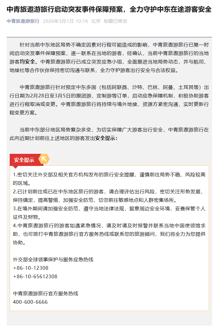 国内多家旅游平台启动应急响应！(图3)