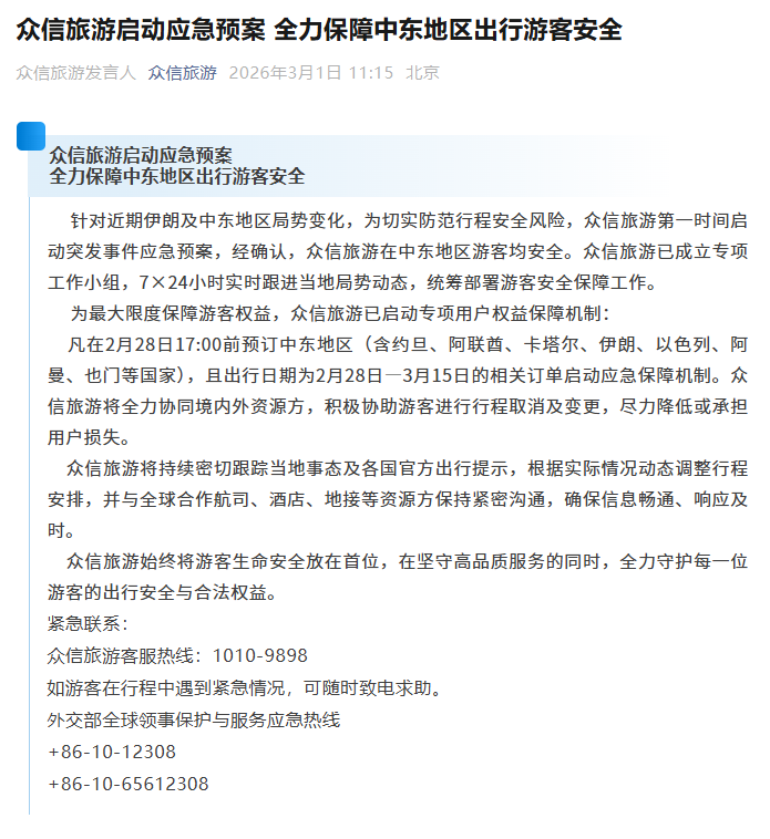 国内多家旅游平台启动应急响应！(图4)